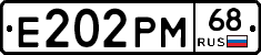Е202РМ68 - 