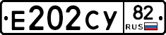 Е202СУ82 - 