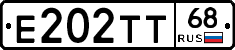 Е202ТТ68 - 