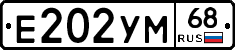 Е202УМ68 - 