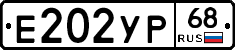 Е202УР68 - 