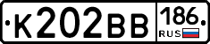 К202ВВ186 - 