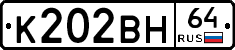 К202ВН64 - 