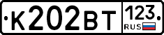 К202ВТ123 - 