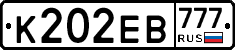 К202ЕВ777 - 