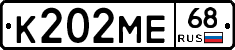 К202МЕ68 - 