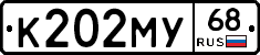 К202МУ68 - 