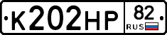 К202НР82 - 