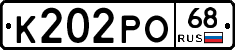 К202РО68 - 