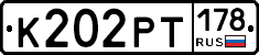 К202РТ178 - 