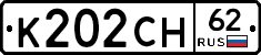 К202СН62 - 