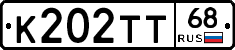 К202ТТ68 - 