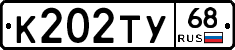 К202ТУ68 - 