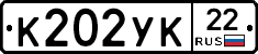 К202УК22 - 