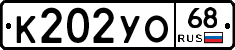 К202УО68 - 