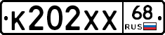 К202ХХ68 - 