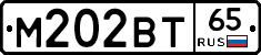 М202ВТ65 - 