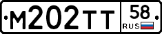 М202ТТ58 - 