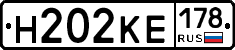Н202КЕ178 - 