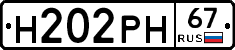 Н202РН67 - 