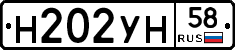 Н202УН58 - 