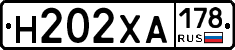 Н202ХА178 - 