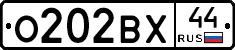 О202ВХ44 - 