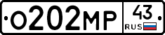 О202МР43 - 