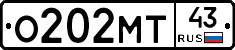 О202МТ43 - 