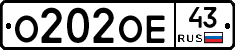 О202ОЕ43 - 