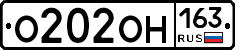 О202ОН163 - 