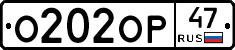 О202ОР47 - 