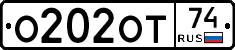 О202ОТ74 - 