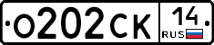 О202СК14 - 