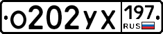 О202УХ197 - 