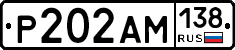 Р202АМ138 - 