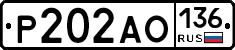 Р202АО136 - 
