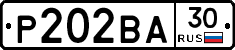 Р202ВА30 - 