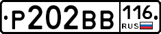 Р202ВВ116 - 