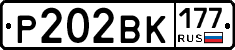 Р202ВК177 - 