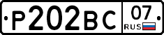 Р202ВС07 - 