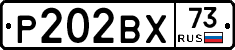 Р202ВХ73 - 