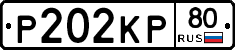 Р202КР80 - 