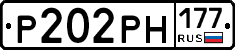 Р202РН177 - 
