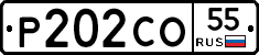 Р202СО55 - 