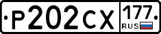 Р202СХ177 - 