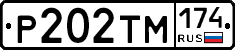 Р202ТМ174 - 