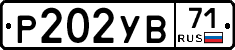 Р202УВ71 - 