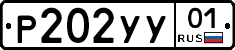 Р202УУ01 - 