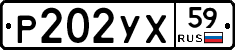 Р202УХ59 - 